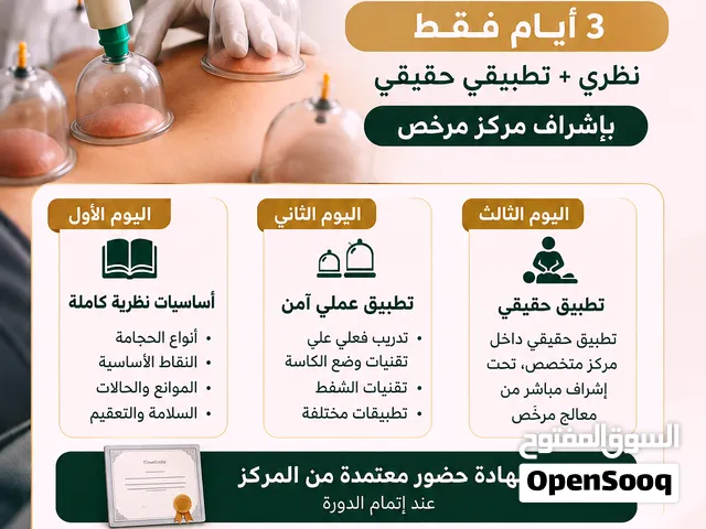 دوره حجامة العلاجيه