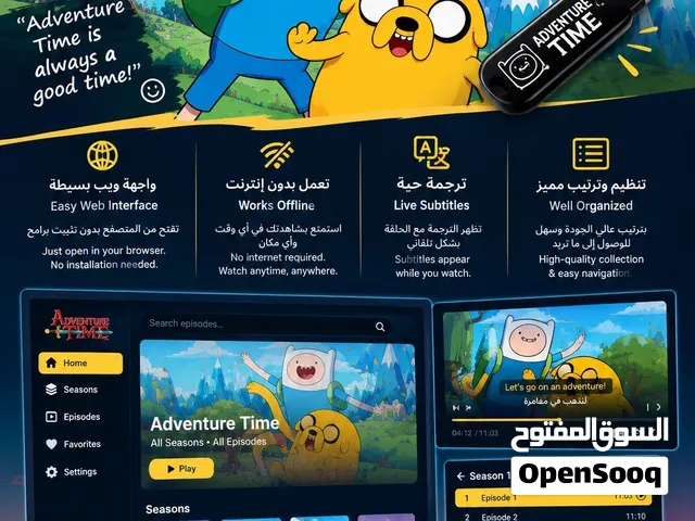 فلاش مسلسل وقت المغامرة كامل