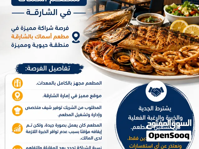 مطعم اللبيع أو الشراكة