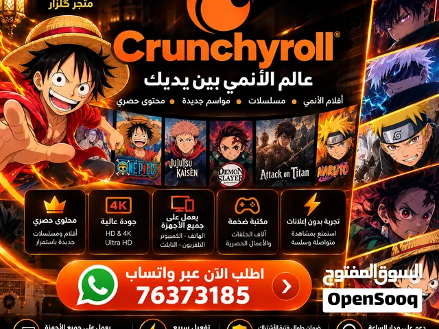 Crunchyroll كرانشي رول اشتراك Mega Fan و Ultimate Fan لمشاهدة الأنمي بجودة عالية