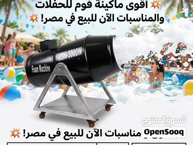 ماكينات فوم للحفلات للبيع الفوم بارتي