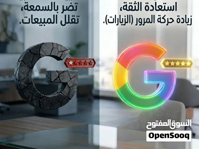 إزالة التقييمات السلبية من Google