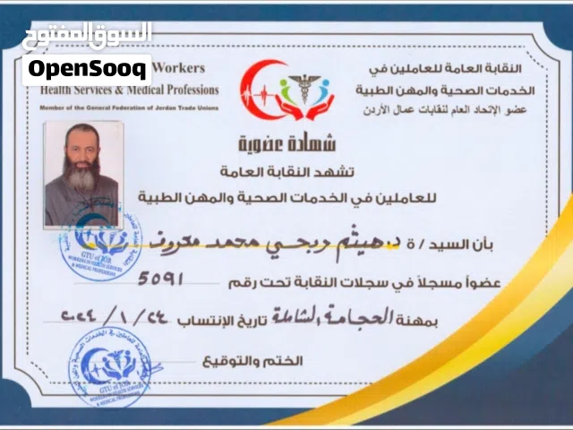 دورة حجامة (وجاهي) مع خبير في الحجامة ومدرب معتمد للحجامة