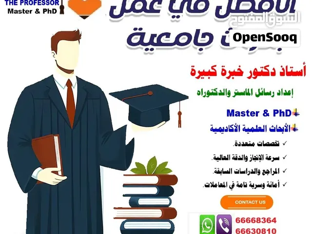 البروفيسور للاستشارات الأكاديمية والبحوث العلمية