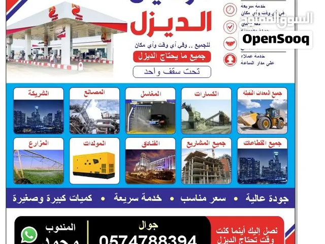 نقل وتوصيل ديزل وجاز وبنزين