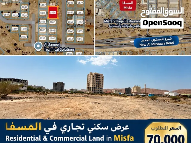 المسفاة سكني تجاري