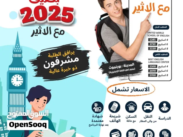 برنامج لدراسة اللغةالانجليزية في المملكة المتحدة لجميع فصول السنة و Summer  program التسجيل مستمر