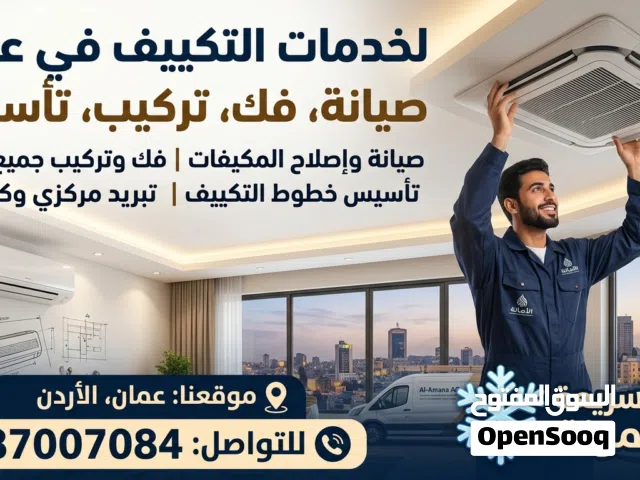 صيانه مكيفات خدمه فوريه &فك وتركيب مكيف