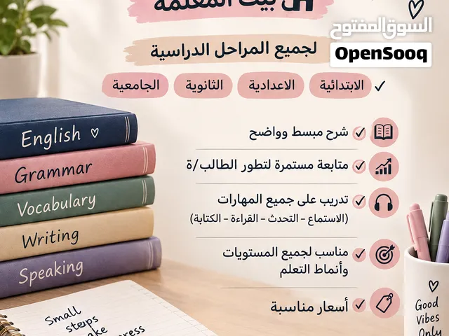 معلمة انجليزي خصوصي لجميع المراحل الدراسية التدريس في بيت المعلمه