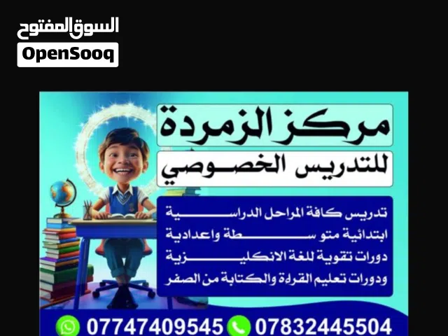 تدريس خصوصي كافه المراحل