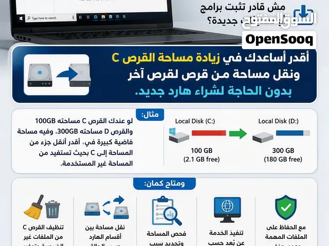 حل مشكله مساحة الPC