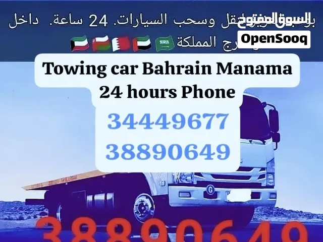 سطحة البحرين 24 ساعه رقم نقل سيارات خدمة سحب ونقل ونش البحرين رافعة Towing Services in Bahrain