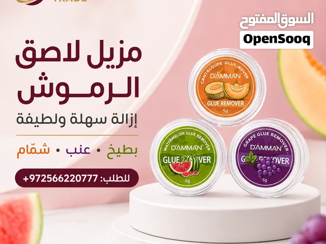 إزالة أسهل وألطف للاصق الرموش