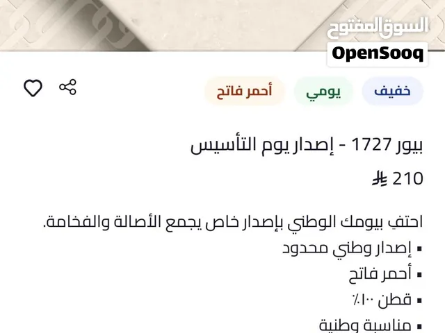 شماغ سيار اصدار يوم التأسيس