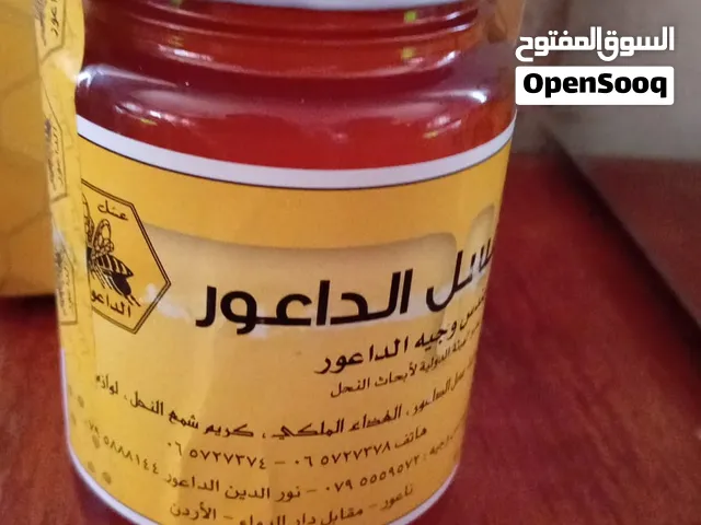 عسل الداعور