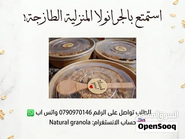 جرانولا منزلية للبيع بأيدي اخصائية تغذية