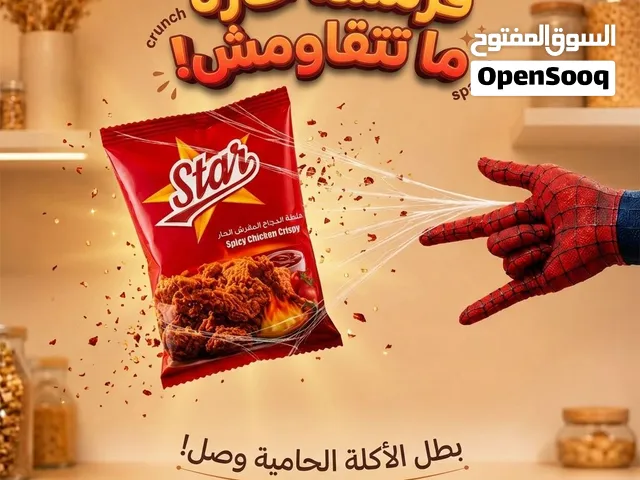 كرسبي متبل حار 300 جم