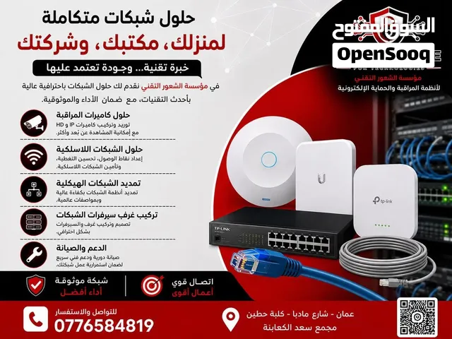 حلول شبكات داتا متكاملة وموسعات شبكة وسويتشات  Data Network  Wifi Access Point , Data Switches