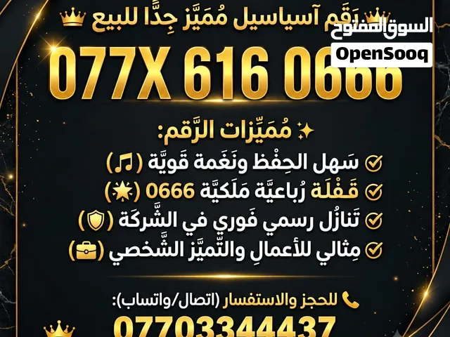 Asia Cell VIP mobile numbers in Basra