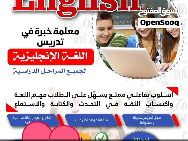 مدرسة لغة انجليزية خبرة بتدريس كافة المراحل