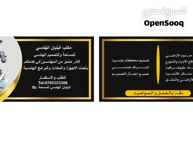 مكتب مساحة مهندس مساح مرخص تثبيت حدود طبوغرافي افراز شقه ارض تقرير ترخيص عيادة طب صيدلية مخطط كروكي