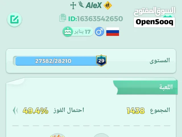 حساب لودو مستوى 29 باقيع كم كيم ويدخل 30