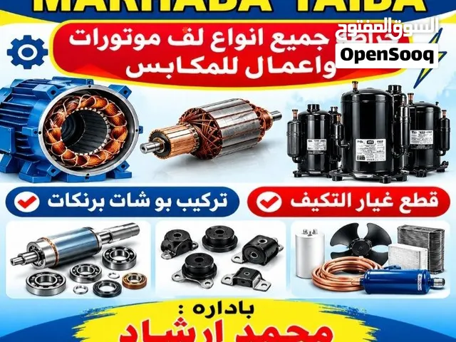 مرحبا طيبه قطع غيار التكيف