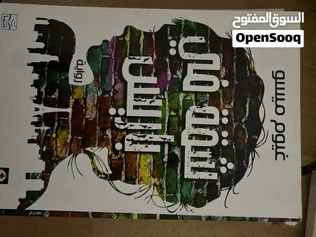 روايات مستعملة