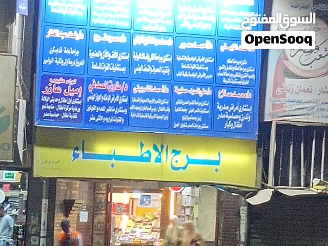 عياده للايجار فرصه عظيمه للاطباء العياده في برج الاطباء اول فيصل
