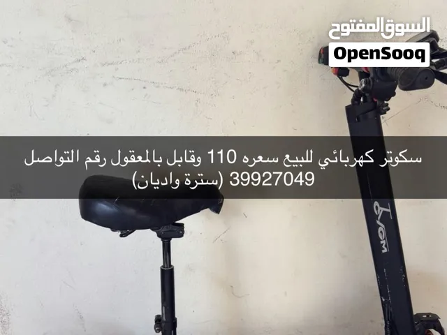 للبيع سكوتر كهربائي (سترة واديان) for sale