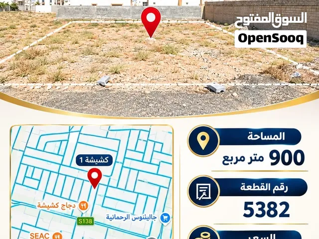 للبيع أرض في الرحمانيه