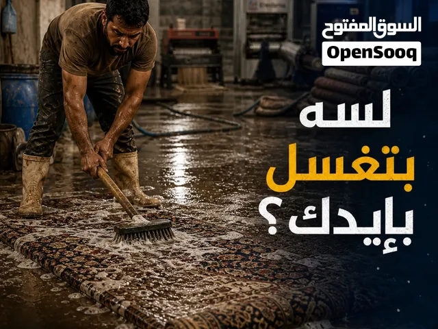 مكينه غسيل السجاد الاتوماتيك طول 320 متر اثنان مرحلة غسيل عدد5فرش ثم شطف السجاد عن طريق مساحة مزودة