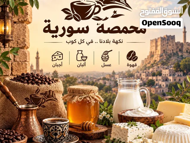 محمصة شامية للبيع في ابو ظبي