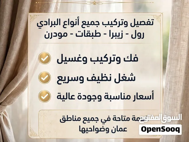 معلم برادي متنقل جميع محافظات عمان بأقل الاسعار للمتر