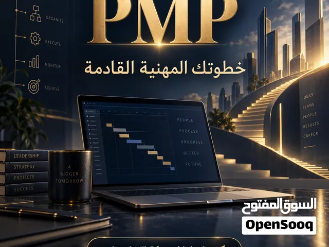 شهادة PMP مضمونة — الدفع بعد استلام الشهادة