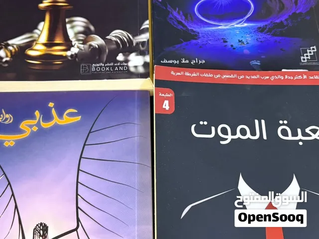 كتب مستعملة بحالة جداً ممتازة وجداً نظيفه.