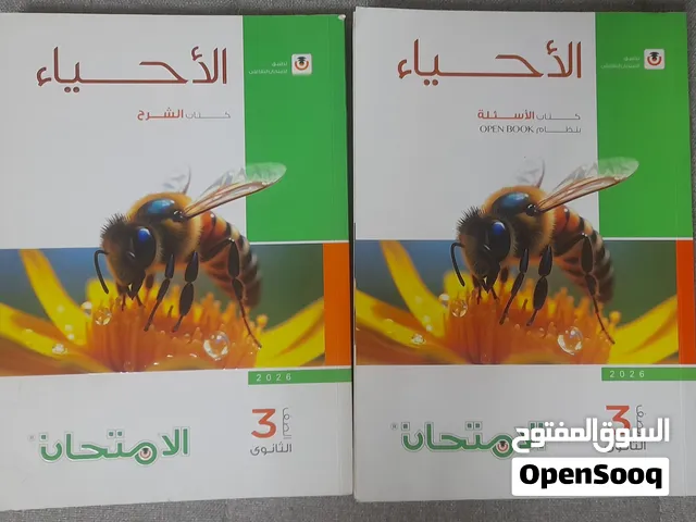 مجموعة كتب تالتة ثانوي جديدة كتاب أحياء الشرح مع كتاب الاسئلةونماذج ومراجعات الدحيح انجلش وكتب كيميا