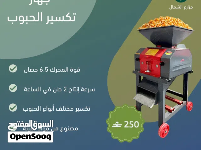 أقوى جهاز تكسير حبوب بمحرك 6.5 حصان (سنجل فاز) لإنتاج 2 طن في الساعة - جودة عالية ودفع عند الاستلام
