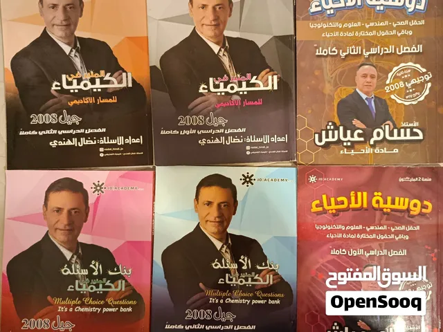 دوسيات توجيهي للبيع لجيل 2009