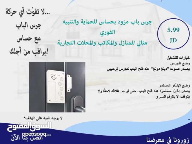 جرس باب مزود بحساس للحماية والتنبيه الفوري  مثالي للمنازل والمكاتب والمحلات التجارية