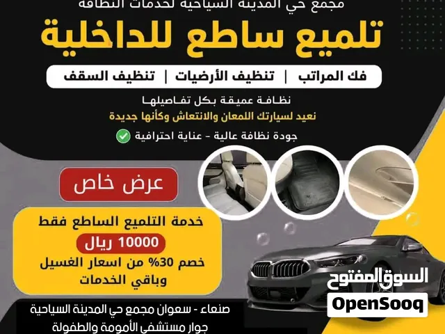 تلميع ساطع داخلي