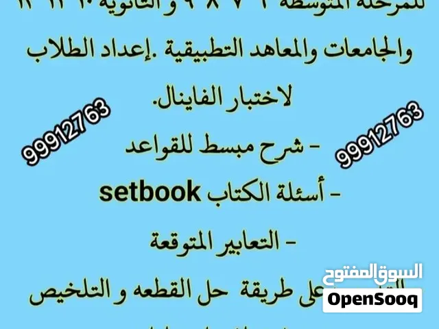 مدرس لغة انجليزية خبرة طويلة بمناهج الكويت ثانوي متوسط جامعات معاهد