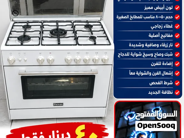 ديكسون إيطالي 80ف60 اشعال ذاتي مفاتيح اصليه نار زرقا غطاء زجاجي فرن وشواية امان سيخ شوايه للدجاج