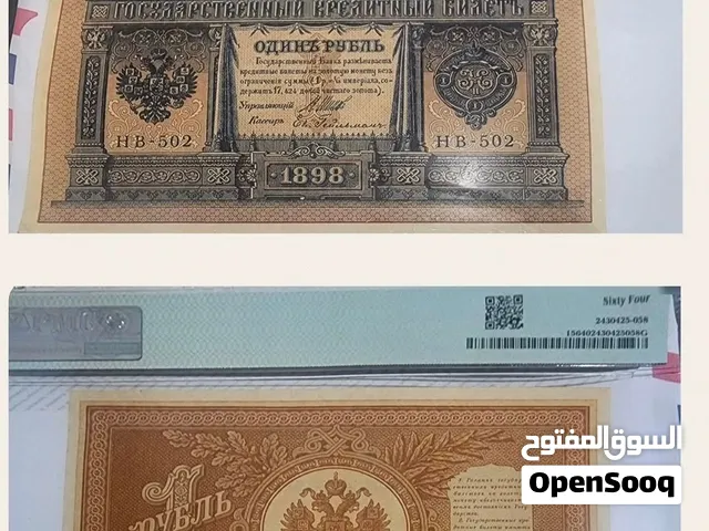عملة روسية مقيّمة