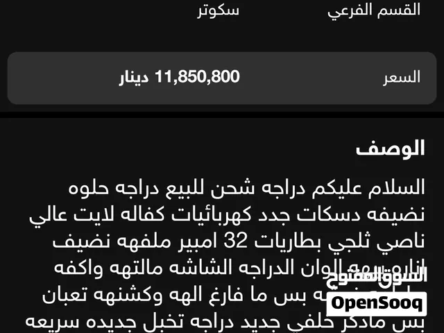 دراجه شحن للبيع