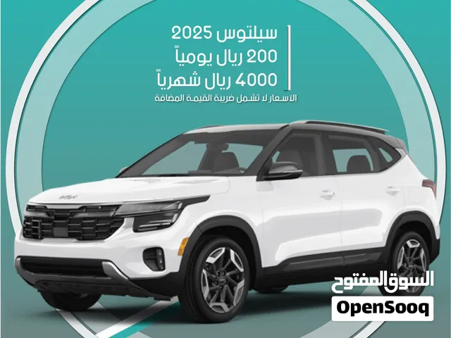 كيا سيلتوس 2025 للإيجار في الدمام - توصيل مجاني للإيجار الشهري