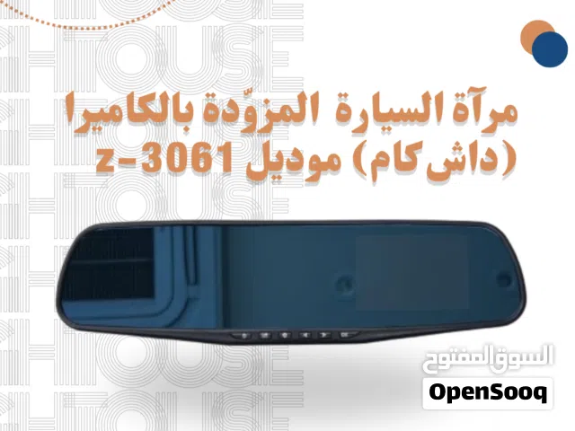 مرآة السيارة المزوّدة بالكاميرا(داش كام)