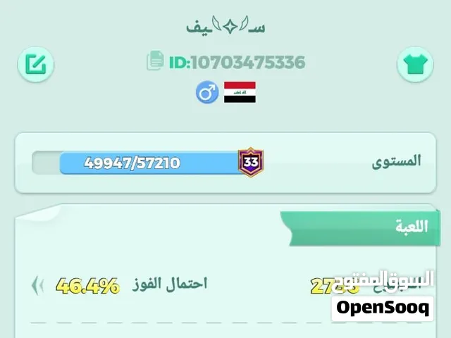 حساب لودو لفل 33