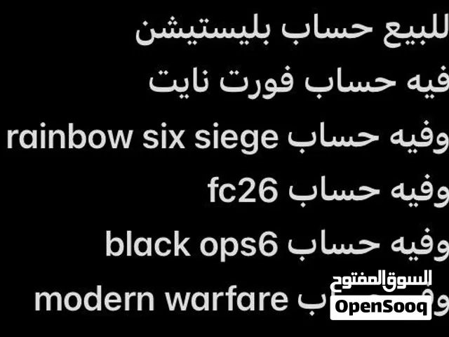 حساب بليستيشن للبيع السعر ممتااااز