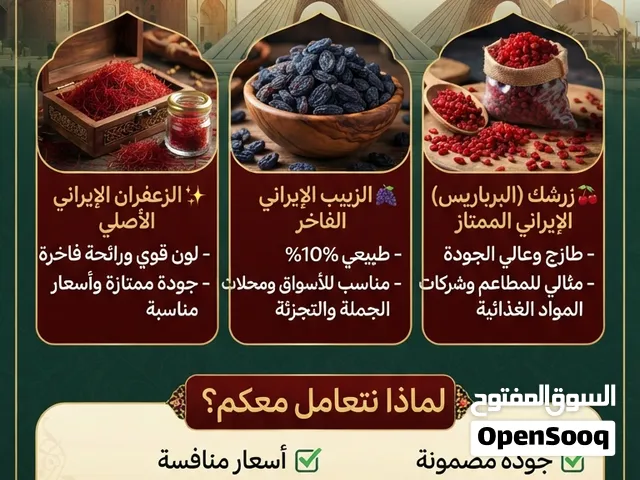 إلى التجار والمستوردين في العراق  أجود المنتجات الزراعية الإيرانية... مباشرة إلى السوق العراقي